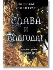 Предвестникът, книга 3: Слава и благодат