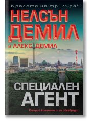 Специален агент