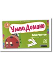 Умно Домино: Количество