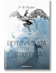 Войната на маковете, книга 2: Републиката на Дракона