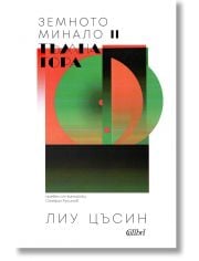 Земното минало, книга 2: Тъмна гора