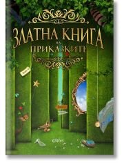 Златна книга на приказките