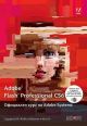 Adobe Flash Professional CS6 .Официален курс на Adobe Systems