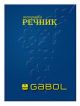Тетрадка – речник Gabol B5, 100 листа с широки редове, три полета