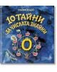 10 тайни за числата знайни - Раймондо - Момиче, Момче - Робертино - 9786192460426-thumb