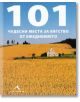 101 чудесни места за бягство от ежедневието - Колектив - Книгомания - 9789548432474-thumb