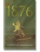 1876. Спомени на съвременници - Стоян Тачев - Българска история - 9786199107621-thumb