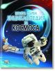 Моята първа енциклопедия за Космоса-thumb