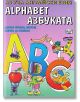 Аз уча английски език – азбуката - Колектив - Фют - 3800083803089-thumb