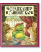 Франклин и тайният клуб - Полет Буржоа - Фют - 3800083804239-thumb