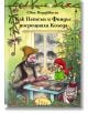 Как Петсън и Финдъс посрещнаха Коледа - Свен Нордквист - Фют - 3800083809036-thumb