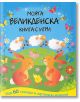 Весел Великден - книга с игри - Фют - 3800083812517-thumb