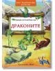 Приказки от вълшебната гора: Драконите - Тони Улф - Фют - 3800083816058-thumb