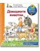 Енциклопедия за най-малките: Домашните животни - Ане Мьолер - Фют - 3800083816485-thumb