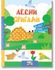 Лесни оригами - Фют - 3800083822042-thumb