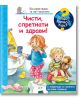 Енциклопедия за най-малките: Чисти, спретнати и здрави! - Фрауке Нарганг - Фют - 3800083826613-thumb