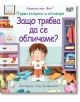 Първи въпроси и отговори: Защо трябва да се обличаме? - Колектив - Фют - 3800083829478-thumb