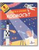 Освети и открий! Космосът - Фют - 3800083830368-thumb