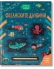 Океанските дълбини. Прочети и открий! - Клаудия Мартин - Фют - 3800083832522-thumb