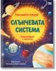 Разгледайте отвътре! Слънчевата система - Роузи Дикинс - Фют - 3800083832553-thumb