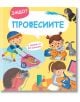 Защо? Въпроси и отговори: Професиите - Фют - 3800083833307-thumb