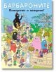 Барбароните - Потърсете и намерете! - Анет Тизон, Талас Тейлър - Момиче, Момче - Фют - 3800083834359-thumb