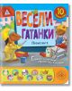 Весели гатанки: Професиите, книга със звуци и капачета - Фют - 3800083834939-thumb