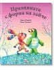 Празнина с форма на зайче - Джон Дохърти, Томас Дохърти - Фют - 3800083835370-thumb