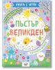 Пъстър Великден, книга с игри - Фют - 3800083835691-thumb