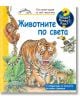 Енциклопедия за най-малките: Животните по света - Марион Краймейер-Висе - Фют - 3800083835905-thumb