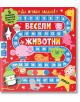 Да играем заедно! Весели животни - Фют - 5655 - 3800083836049-thumb