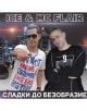 Сладки до безобразие (CD) - 3800124187567-thumb