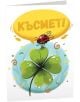 Картичка Art Cards - Четирилистна детелина и калинка - Art Cards - Art Cards - 3800502143376-thumb