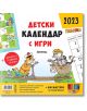 Детски календар с игри Помпон 2023 - Колектив - Миранда - 3800939004011-thumb