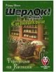 Игра с карти: Шерлок! Средновековие - Търговецът от Кастилия - Фантасмагория - Фантасмагория - 618119772901-thumb