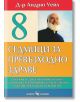 8 седмици за превъзходно здраве - Андрю Уейл - Скорпио - 9789547922709-thumb