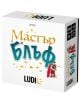 Настолна игра Ludic: Мастър Блъф - Ludic - Headu - Момиче, Момче - 8057592353436-1-thumb