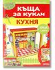 Кухня - Къща за кукли - Миранда - 9771313073340-thumb