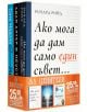 Промо пакет За ценители: Рийд, Алтър, Надела - Колектив - Хермес - 9780002607322-thumb