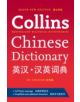 Collins Mandarin Chinese Paperback Dictionary - 9780008120481-thumb