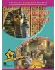 Macmillan Children's Readers Ancient Egypt 5 - 9780230460430-thumb