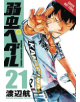 Yowamushi Pedal, Vol. 11 - 9780316520959-thumb