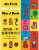 My First Mandarin Word Book - 9780753445167-thumb