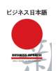 Business Japanese - 9780878408559-thumb