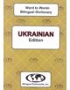 English-Ukrainian & Ukrainian-English Word-to-Word Dictionary - 9780933146259-thumb