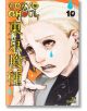 Tokyo Ghoul, Vol. 10-thumb