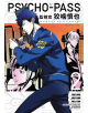 Psycho-pass: Inspector Shinya Kogami, Vol. 2-thumb