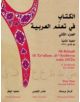 Al-Kitaab fii Tacallum al-cArabiyya with DVD - 9781589010963-thumb