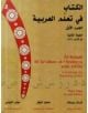 Al-Kitaab fii Tacallum al-cArabiyya with DVD - 9781589011045-thumb