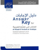 Answer Key for Al-Kitaab fii Tacallum al-cArabiyya - 9781589019652-thumb